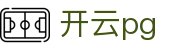 开云pg_开云pg电子游戏_开户注册中心